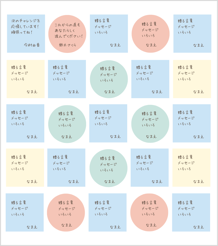 100均色紙に寄せ書きシールを貼った場合のサンプル